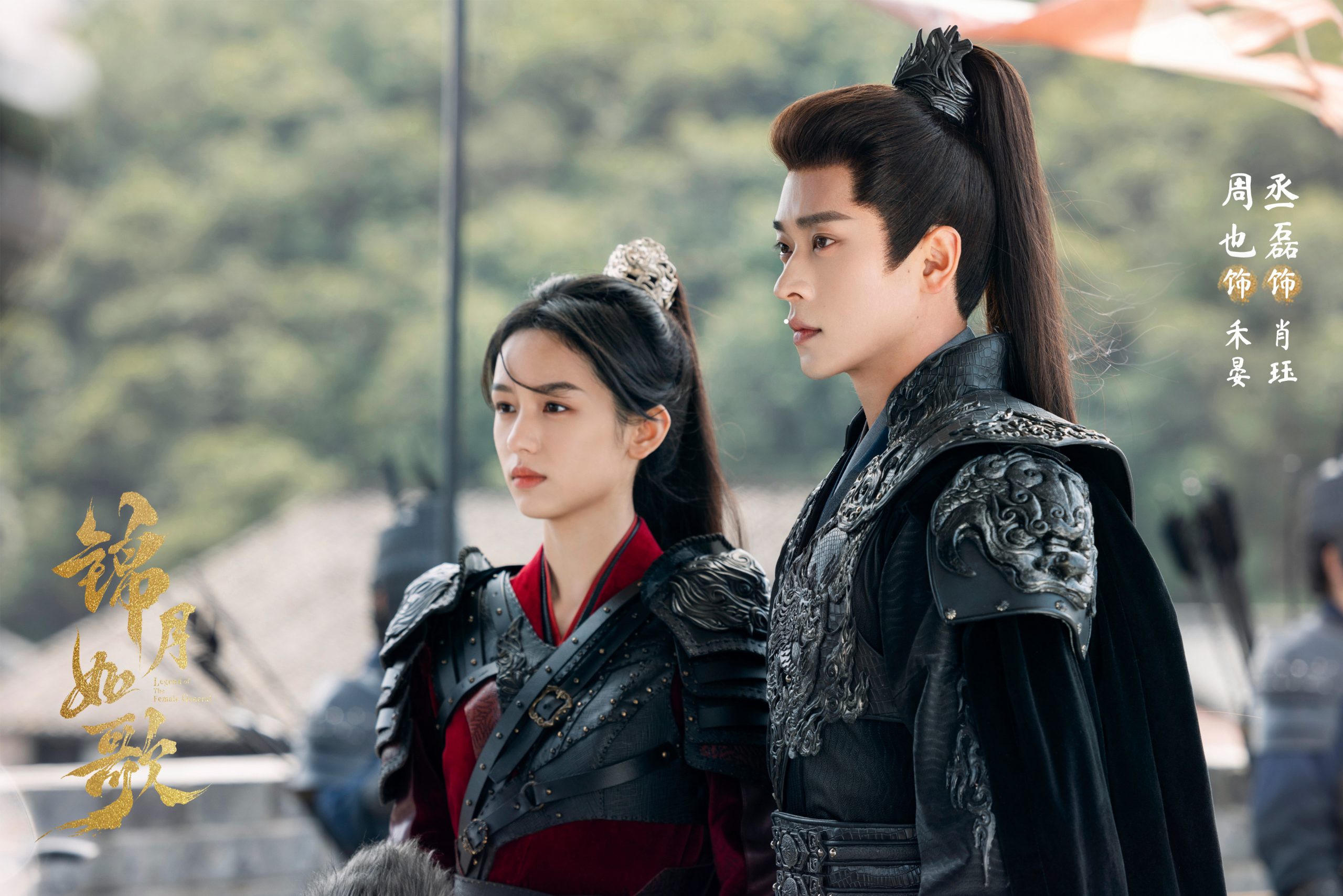 ซีรี่ย์จีนแนวย้อนยุคของเฉิงเหล่ยปี2025 - เฉิงเหล่ย - Cheng Lei - 丞磊 - Legend of The Female General เหนือสมรภูมิ 锦月如歌