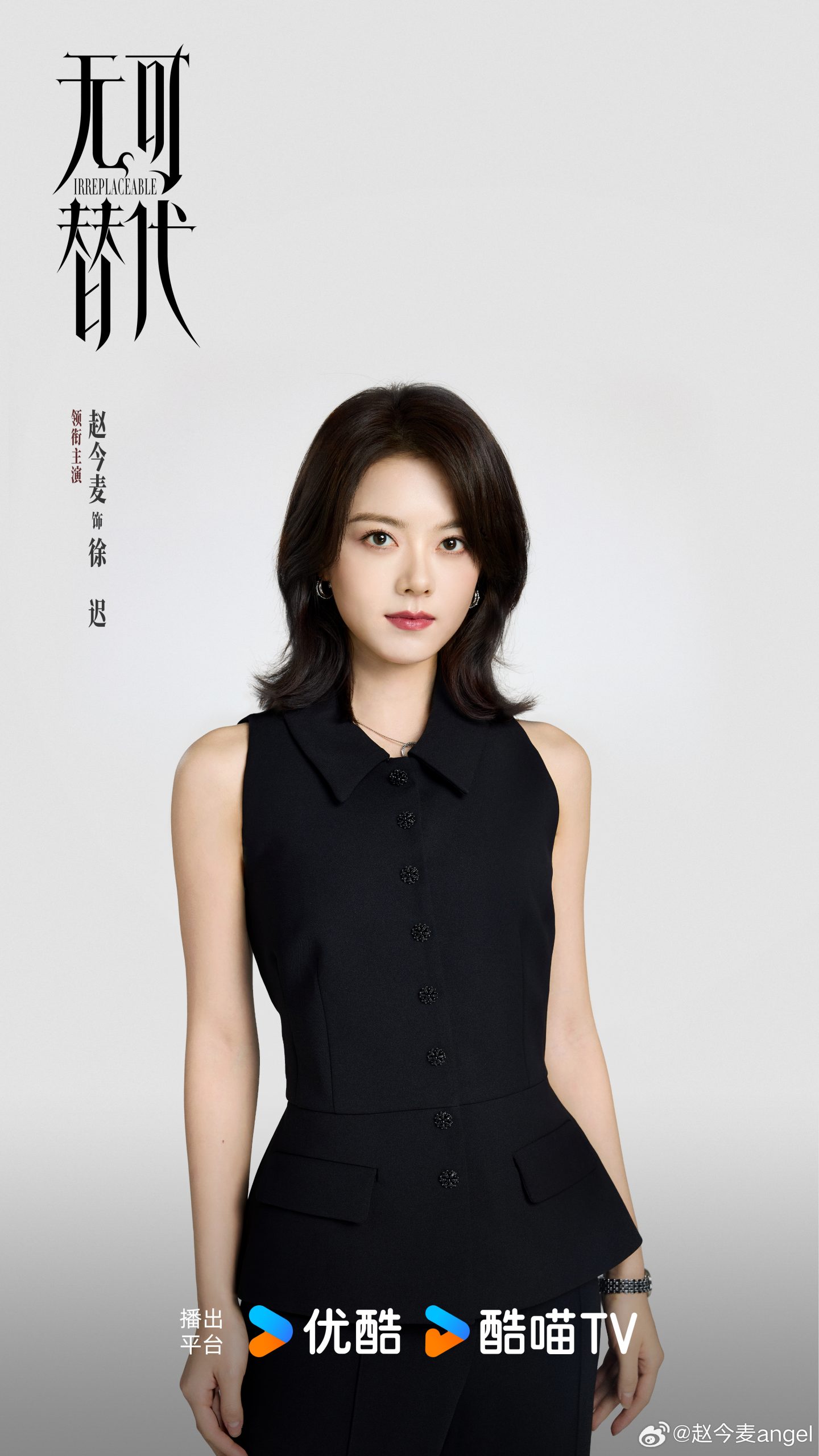 ซีรี่ย์จีนเรื่องใหม่ของจ้าวจินม่าย - Irreplaceable - 无可替代- จ้าวจินม่าย - Zhao Jinmai - 赵今麦