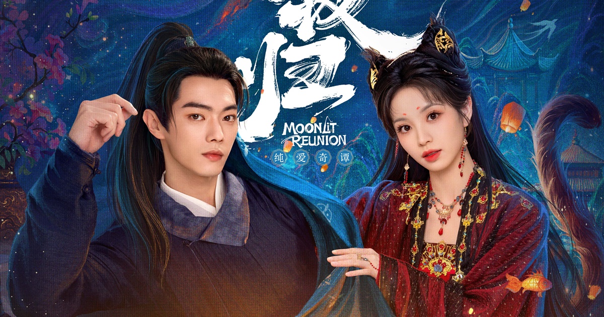 ใต้แสงจันทร์วันหวนคืน - Moonlit Reunion - 子夜归- สวีข่าย- Xu Kai-许凯- เถียนซีเวย - Tian Xiwei -田曦薇- ซีรี่ย์จีน - ซีรี่ย์จีนแนวย้อนยุค - ซีรี่ย์จีนปี 2025- ซีรี่ย์จีนเดือนส.ค. 2025 - ซีรี่ย์จีนครึ่งปีหลัง 2025 - ข่าวจีน - บันเทิงจีน - นักแสดงจีน - นักแสดงซีรี่ย์จีน- พระเอกซีรี่ย์จีน - นางเอกซีรี่ย์จีน - นางเอกจีน - พระเอกจีน - คู่จิ้นซีรี่ย์จีน