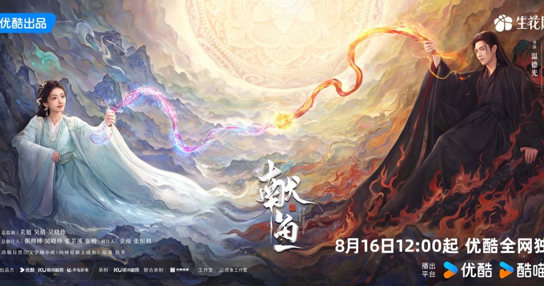 When Destiny Brings The Demon - วาสนาของปลาเค็ม -献鱼- เฉินเฟยอวี่ - Chen Feiyu - 陈飞宇- หวังอิ่งลู่ - Wang Yinglu - 王影璐- ซีรี่ย์จีน - ซีรี่ย์จีนปี 2025 - ซีรี่ย์จีนแนวย้อนยุค - ซีรี่ย์จีนแนวย้อนยุคปี 2025 - ข่าวจีน - บันเทิงจีน