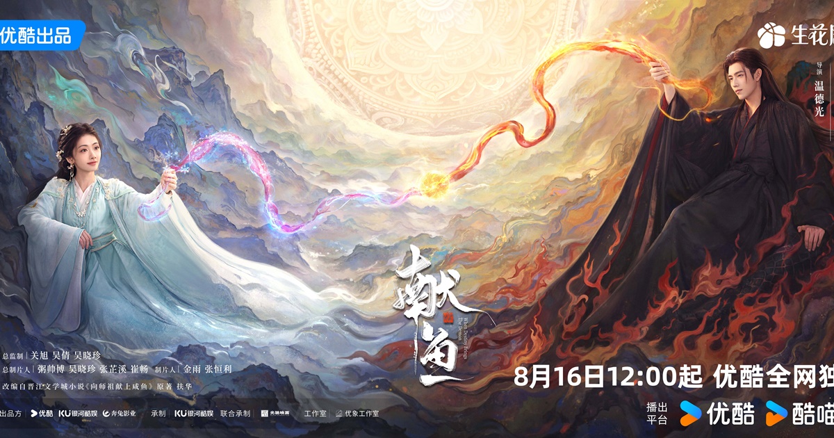 When Destiny Brings The Demon - วาสนาของปลาเค็ม -献鱼- เฉินเฟยอวี่ - Chen Feiyu - 陈飞宇- หวังอิ่งลู่ - Wang Yinglu - 王影璐- ซีรี่ย์จีน - ซีรี่ย์จีนปี 2025 - ซีรี่ย์จีนแนวย้อนยุค - ซีรี่ย์จีนแนวย้อนยุคปี 2025 - ข่าวจีน - บันเทิงจีน