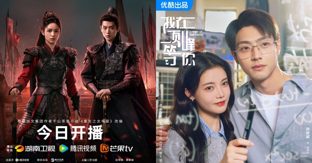 ซีรี่ย์จีนประจำเดือนส.ค.2025 - ซีรี่ย์จีน - ซีรี่ย์จีนปี 2025 - ซีรี่ย์จีนครึ่งปีหลัง 2025-ซีรี่ย์จีนน่าดูครึ่งปีหลัง 2025-ข่าวจีน - บันเทิงจีน - นักแสดงจีน