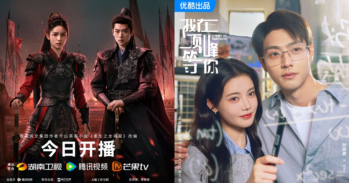 ซีรี่ย์จีนประจำเดือนส.ค.2025 - ซีรี่ย์จีน - ซีรี่ย์จีนปี 2025 - ซีรี่ย์จีนครึ่งปีหลัง 2025-ซีรี่ย์จีนน่าดูครึ่งปีหลัง 2025-ข่าวจีน - บันเทิงจีน - นักแสดงจีน