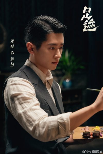 ซีรี่ย์จีนน่าดูในเดือนก.ย.2025 - Footprints of Change ร่องรอยในทรงจำ 足迹