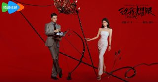 เกมรักในเงาลวง - Love's Ambition - ซีรี่ย์จีนปี 2025-许我耀眼- เฉินเหว่ยถิง- วิลเลียม ชาน - Chen Weiting - William Chan- 陈伟霆- จ้าวลู่ซือ- Zhao Lusi-赵露思- ซีรี่ย์จีนแนวโรแมนติกปี 2025 - ซีรี่ย์จีนทาง WeTV - ซีรี่ย์จีนแนวโรแมนติก- ข่าวจีน - บันเทิงจีน