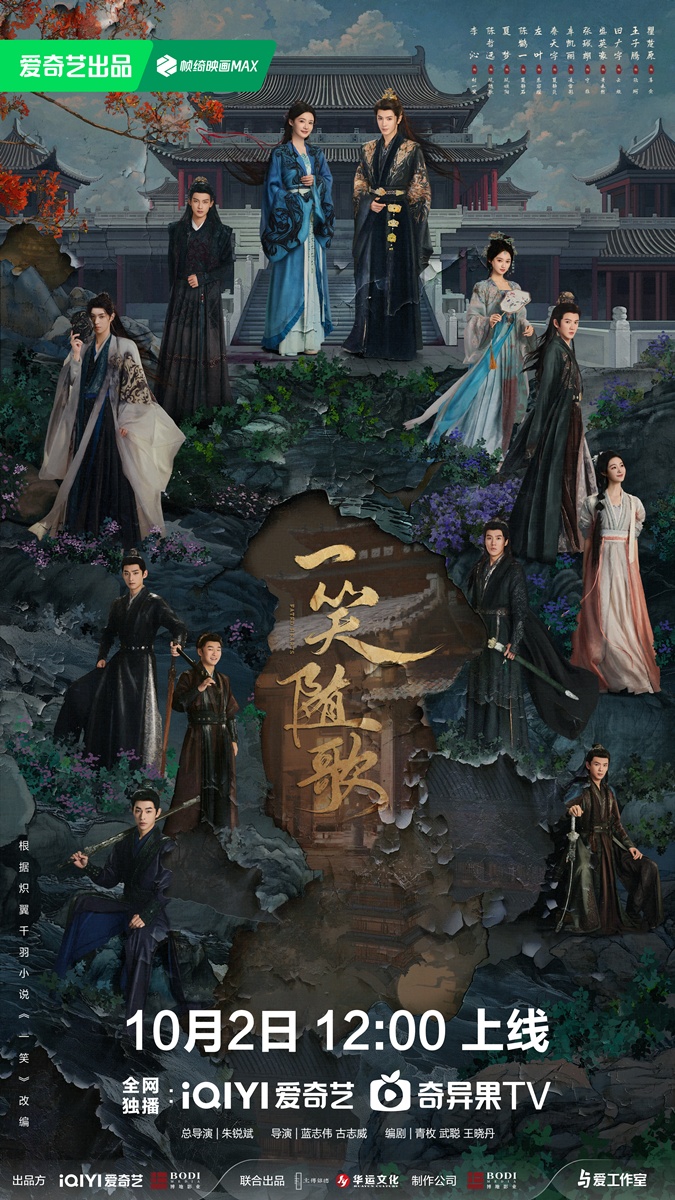 ซีรี่ย์จีนออนแอร์เดือนต.ค. 2025  -Fated Hearts อริรักลิขิตใจ 一笑随歌