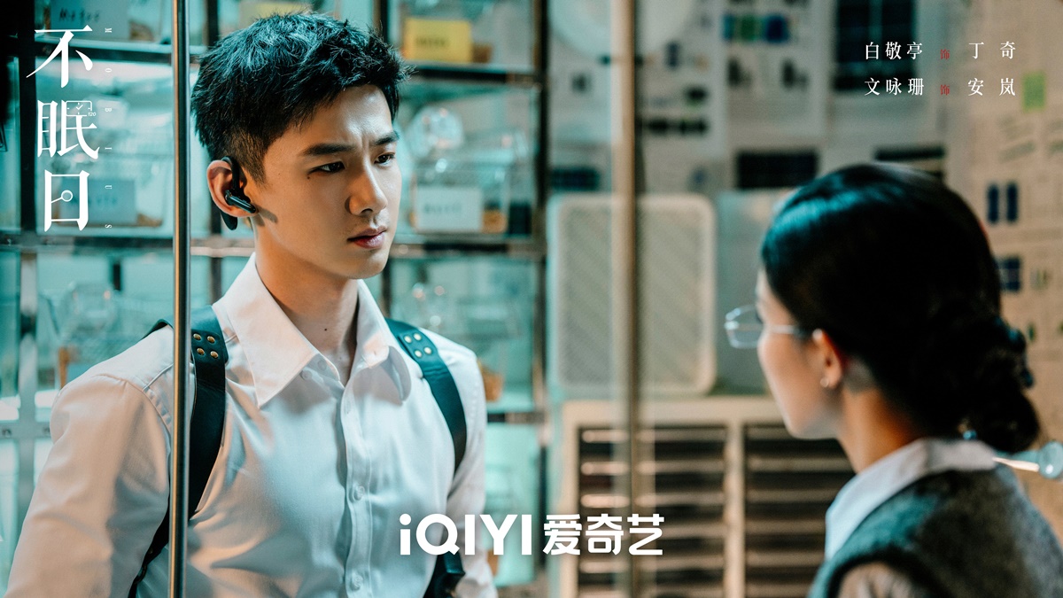 ซีรี่ย์จีนของไป๋จิ้งถิงปี2025 – ไป๋จิ้งถิง - ป๋ายจิ้งถิง - Bai Jingting - 白敬亭 - Mobius เวียน ว่าย ตาย ฆ่า 不眠日