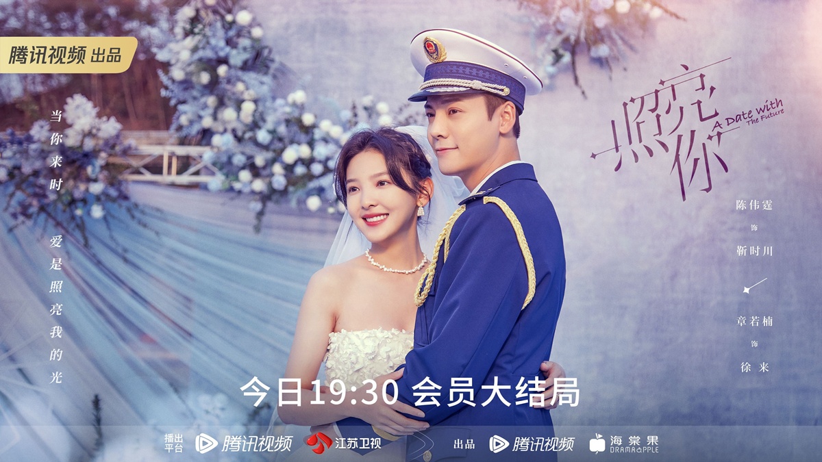 เฉินเหว่ยถิง  -  วิลเลียม ชาน  -  William Chan - Chen Weiting  -陈伟霆- A Date with the Future พบรักที่ปลายสัญญา  照亮你
