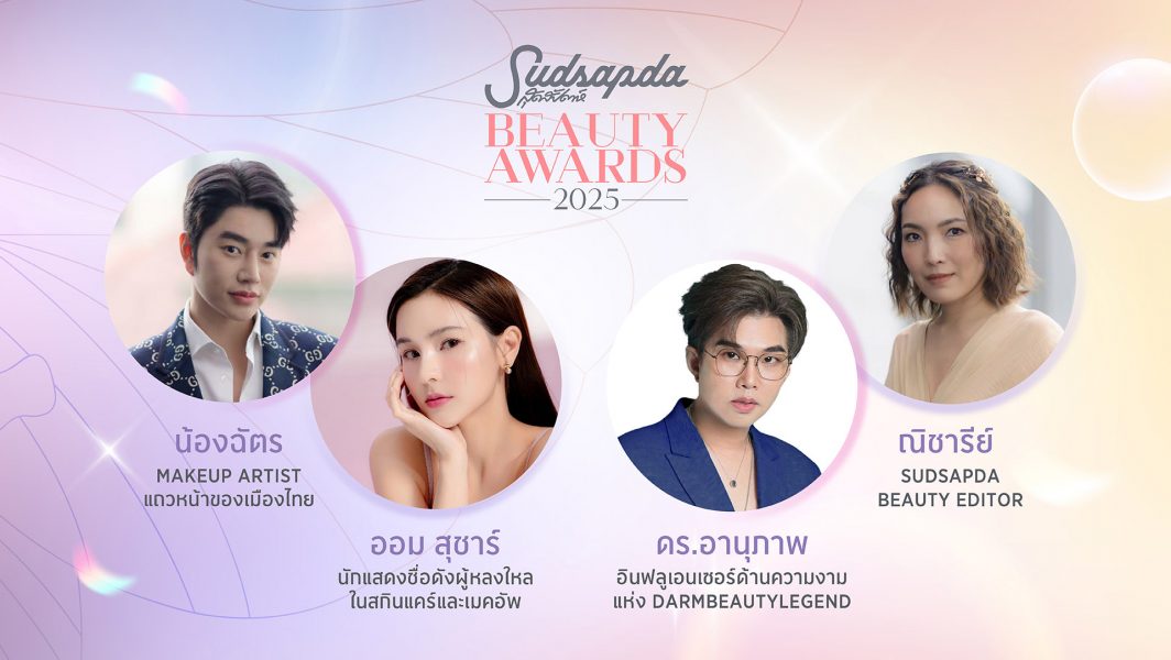 SUDSAPDA Beauty Awards 2025 