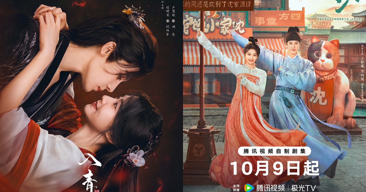 ซีรี่ย์จีนออนแอร์เดือนต.ค.2025 - ซีรี่ย์จีน -ซีรี่ย์จีนแนวย้อนยุค - ซีรี่ย์จีนแนวโรแมนติก -ซีรี่ย์จีนปี 2025 -ข่าวจีน - บันเทิงจีน