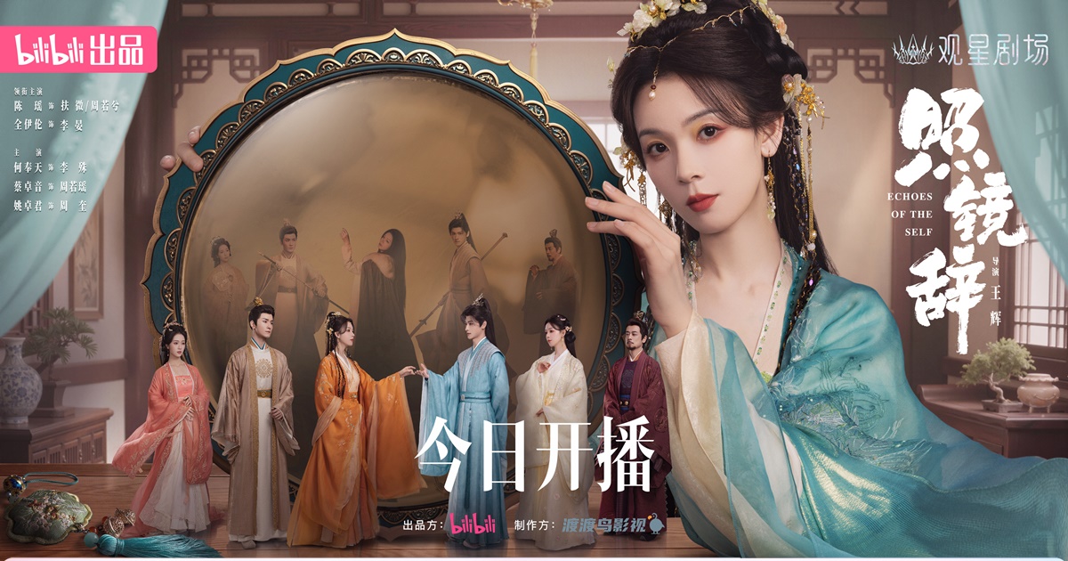 Echoes of the Self - 照镜辞- เฉินเหยา - Chen Yao - 陈瑶 - มินิซีรี่ย์จีน - มินิซีรี่ย์จีนแนวย้อนยุคดราม่า- นางเอกซีรี่ย์จีน - นางเอกจีน - นักแสดงหญิงจีน - นักแสดงจีน - ข่าวจีน - บันเทิงจีน