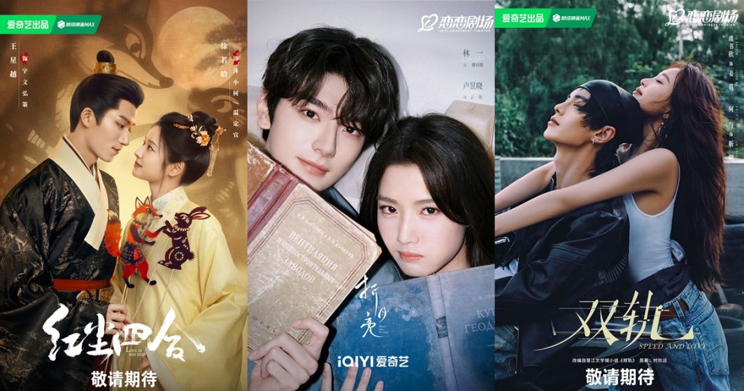 ซีรี่ย์จีนปี 2026 ของ iQIYI - ซีรี่ย์จีน - ซีรี่ย์จีนปี 2026 - ซีรี่ย์จีนปี 2025 - ซีรี่ย์จีนของอ้ายฉีอี้ - ซีรี่ย์จีน iQIYI - ข่าวจีน - บันเทิงจีน