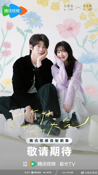 What A Lovely Day 一个好天气