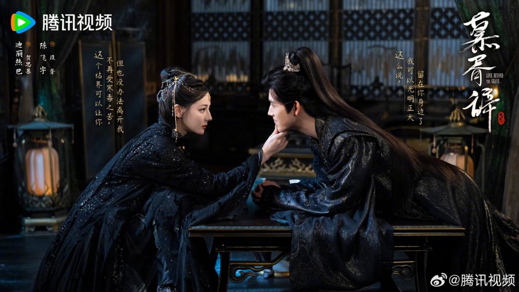 Love Beyond the Grave 慕胥辞