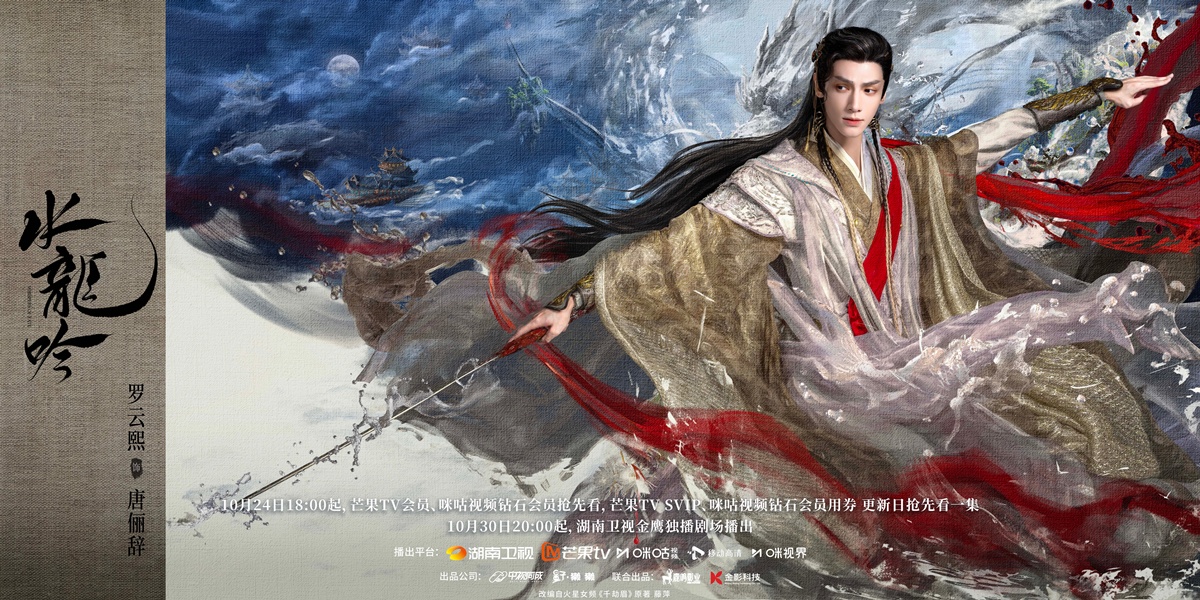 ซีรี่ย์จีนแนวย้อนยุคออนแอร์ - ซีรี่ย์จีน - Whispers of Fate 水龙吟