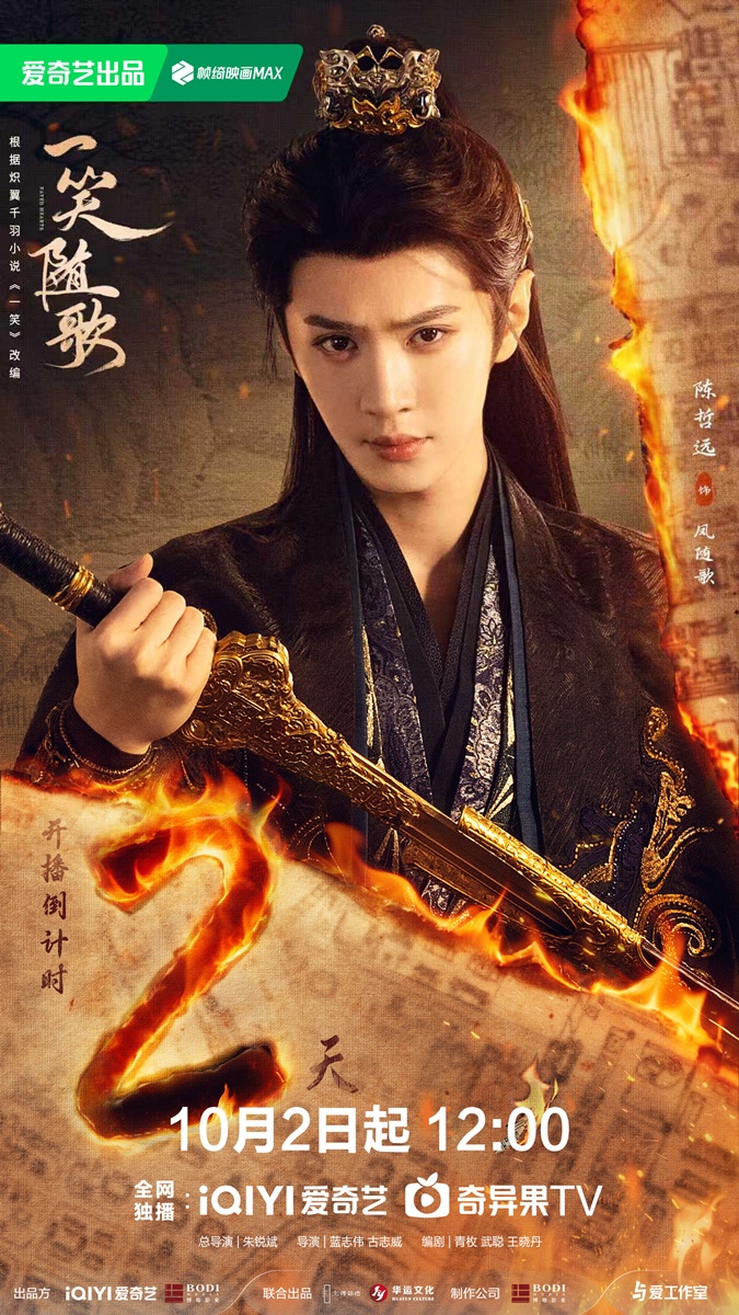 Fated Hearts อริรักลิขิตใจ 一笑随歌