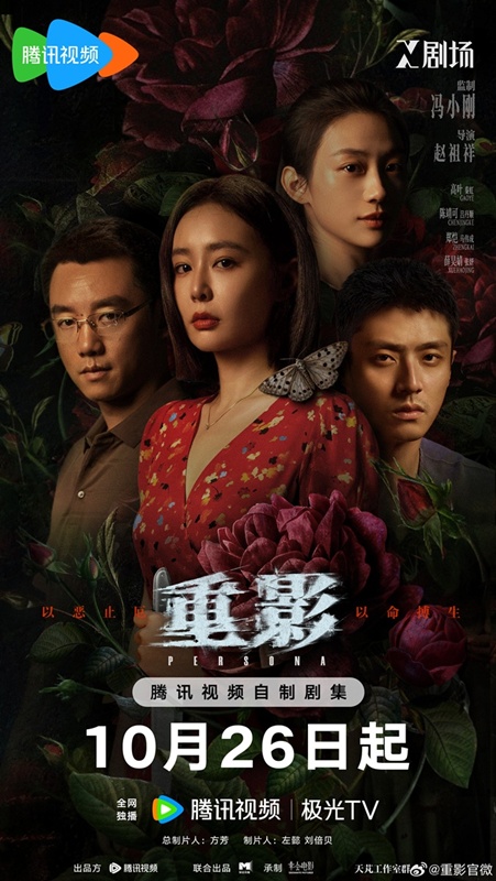 Persona - 重影- เฉินจิ้งเข่อ - Chen Jingke - 陈靖可