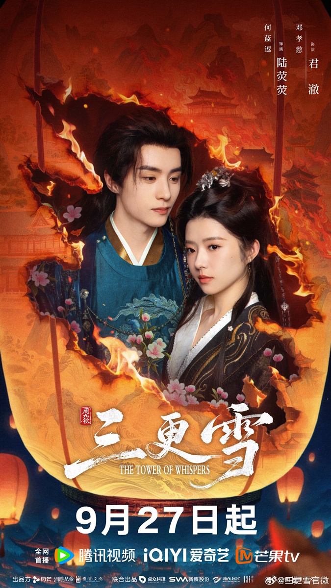 The Tower of Whispers  -  หิมะรัตติกาล   -三更雪-  เหอหลานโต้ว  -  He Landou -何蓝逗- เติ้งเสี้ยวสือ - Deng Xiaoci  -  邓孝慈