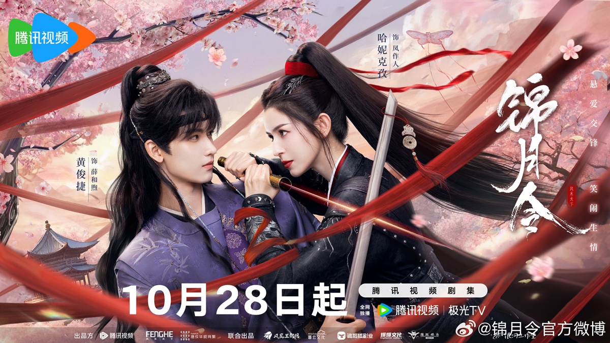 ซีรี่ย์จีนของฮานีเค่อจือ - ฮานีเค่อจือ - Hanikezi - Hani Kyzy - 哈妮克孜- Moonlit Order - 锦月令