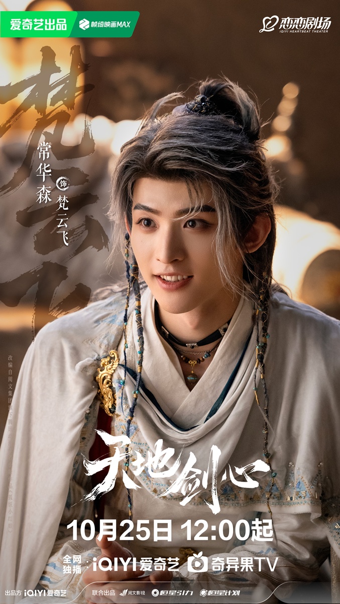 Chang Huasen -   常华森-  Sword and Beloved เล่ห์รักเพลงดาบ 天地剑心