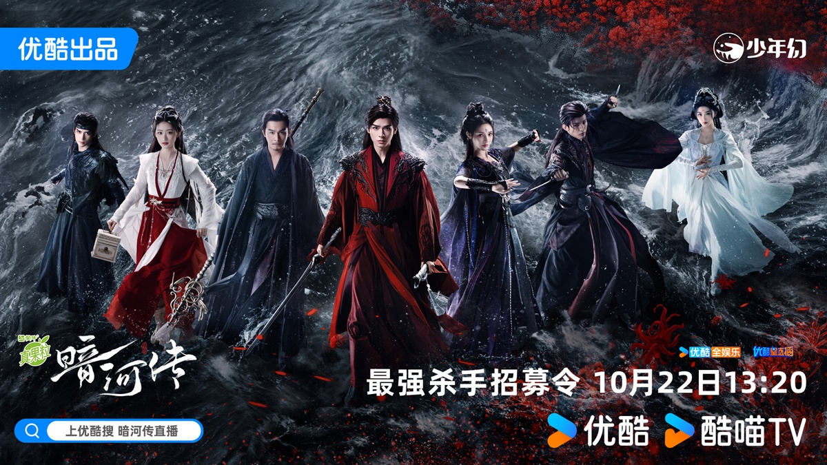 ซีรี่ย์จีนแนวย้อนยุคออนแอร์ - ซีรี่ย์จีน - Blood River ตำนานนทีมืด 暗河传