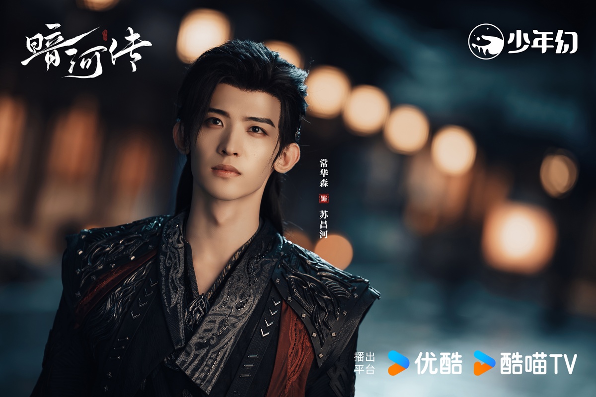 ซีรี่ย์จีนที่ฉางหัวเซินร่วมแสดง -  ฉางหัวเซิน- Chang Huasen -   常华森-Blood River ตำนานนทีมืด 暗河传