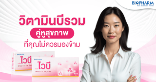 วิตามินบีรวม