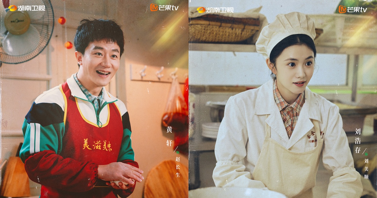 Whispers of Time - People in Beijing - 美顺与长生- หวงเซวียน - Huang Xuan - 黄轩- หลิวฮ่าวฉุน - Liu Haocun -刘浩存- ซีรี่ย์จีนแนวโรแมนติก - ซีรี่ย์จีน - นักแสดงจีน- นักแสดงซีรี่ย์จีน - นางเอกซีรี่ย์จีน - พระเอกซีรี่ย์จีน - ข่าวจีน - บันเทิงจีน