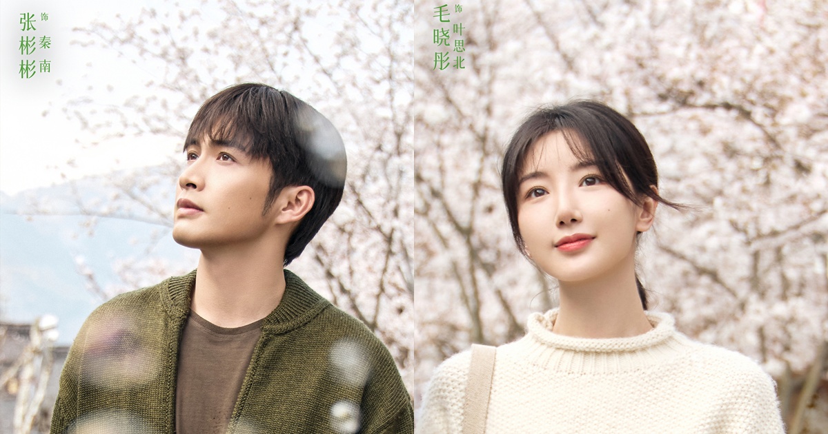 Light Beyond the Reed - 余生有涯- จางปินปิน - Zhang Binbin - 张彬彬- เหมาเสี่ยวถง - Mao Xiaotong - 毛晓彤- ซีรี่ย์จีนแนวโรแมนติกปี 2025- ซีรี่ย์จีน - ซีรี่ย์จีนปี 2025 - ซีรี่ย์จีนครึ่งปีหลัง 2025 - พระเอกซีรี่ย์จีน- นางเอกซีรี่ย์จีน - นักแสดงจีน - ดาราจีน - ข่าวจีน - บันเทิงจีน