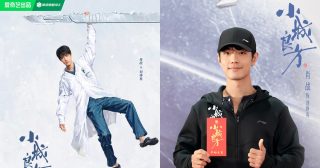 ซีรี่ย์จีนเรื่องใหม่ของเซียวจ้าน - Xiao Cheng Liang Fang - 小城良方- เซียวจ้าน - Xiao Zhan - 肖战- ซีรี่ย์จีน - ซีรี่ย์จีนเปิดกล้อง - พระเอกจีน - พระเอกซีรี่ย์จีน - นักแสดงจีน-นักแสดงชายจีน - ข่าวจีน - บันเทิงจีน