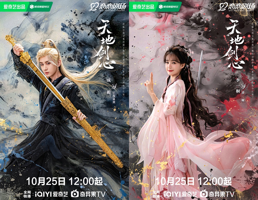 The Sword Heart 天地剑心