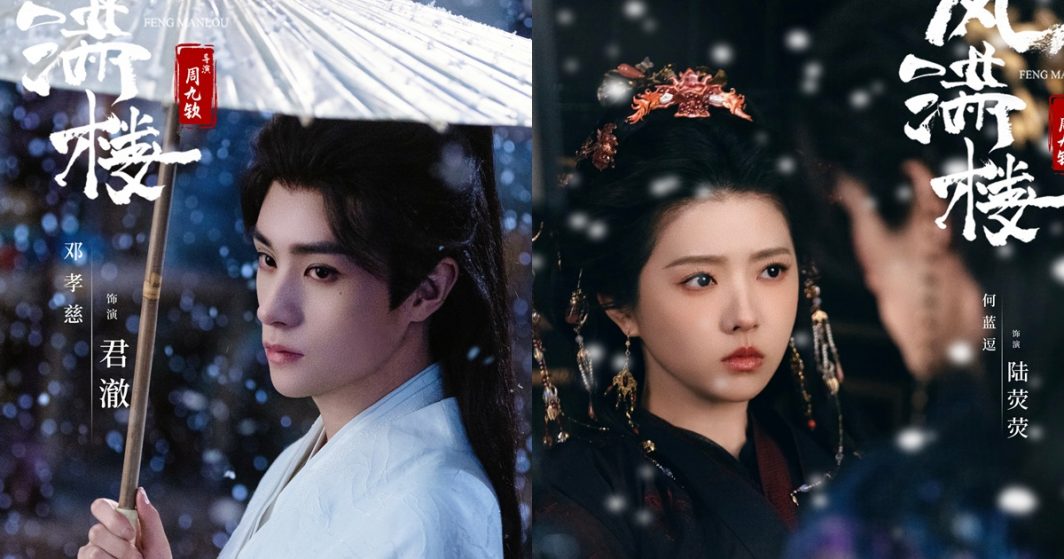 The Tower of Whispers - หิมะรัตติกาล -三更雪- เหอหลานโต้ว - He Landou -何蓝逗- เติ้งเสี้ยวสือ - Deng Xiaoci - 邓孝慈- มินิซีรี่ย์จีนแนวย้อนยุคปี 2025 - มินิซีรี่ย์จีน - ซีรี่ย์จีนย้อนยุค - ซีรี่ย์จีนปี 2025 - ข่าวจีน - บันเทิงจีน