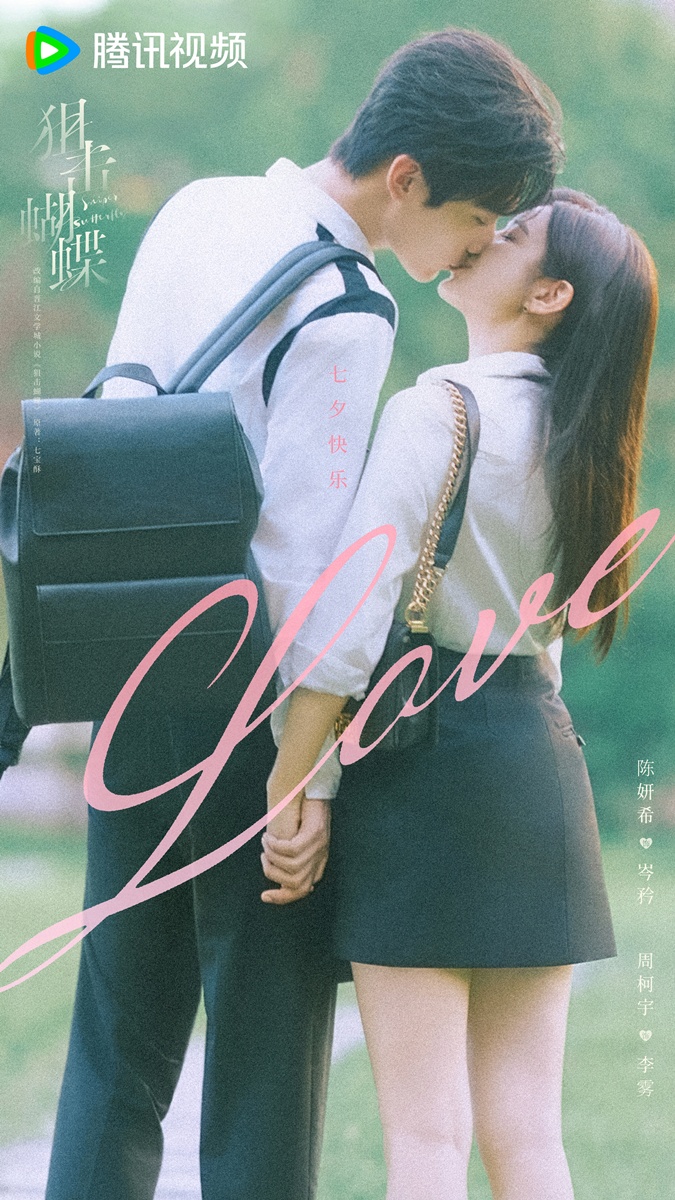 Sniper Butterfly - 狙击蝴蝶- โจวเคออวี่ -Zhou Keyu - Daniel Zhou -周柯宇-เฉินเหยียนซี -Chen Yanxi - Michelle Chen -陳妍希