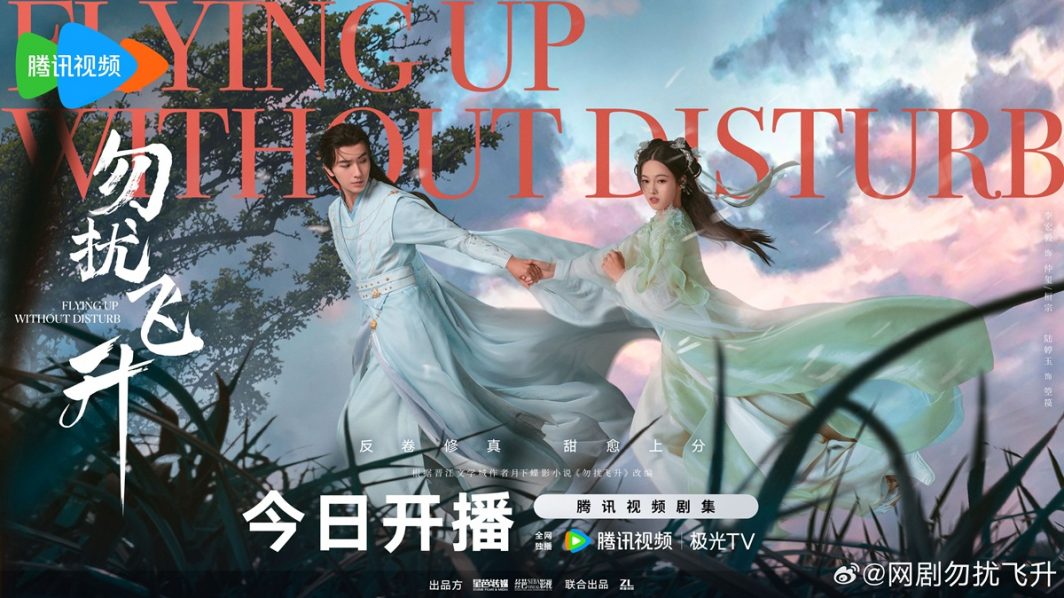 ซีรี่ย์จีนออนแอร์สามวันติด - Flying Up Without Disturb เสน่ห์ห์รักแห่งเซียน  勿扰飞升