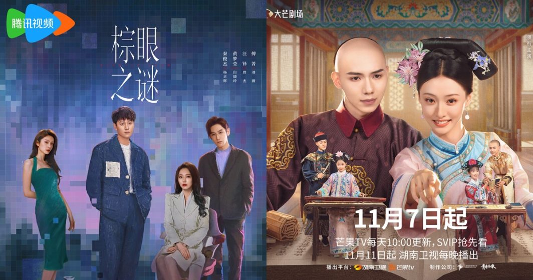 ซีรี่ย์จีนน่าดูต้นเดือนพ.ย.2025 - ซีรี่ย์จีน - ซีรี่ย์จีนปี 2025 - ซีรี่ย์จีนเดือนพ.ย. 2025 - นักแสดงจีน - พระเอกซีรี่ย์จีน - นางเอกซีรี่ย์จีน - ดาราจีน - ข่าวจีน - บันเทิงจีน