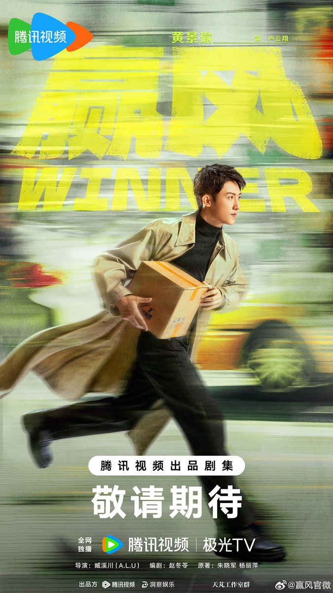 หวงจิ่งอวี๋คัมแบ็คซีรี่ย์จีนเรื่องใหม่ - Winner-赢风- หวงจิ่งอวี๋ - Huang Jingyu -   黄景