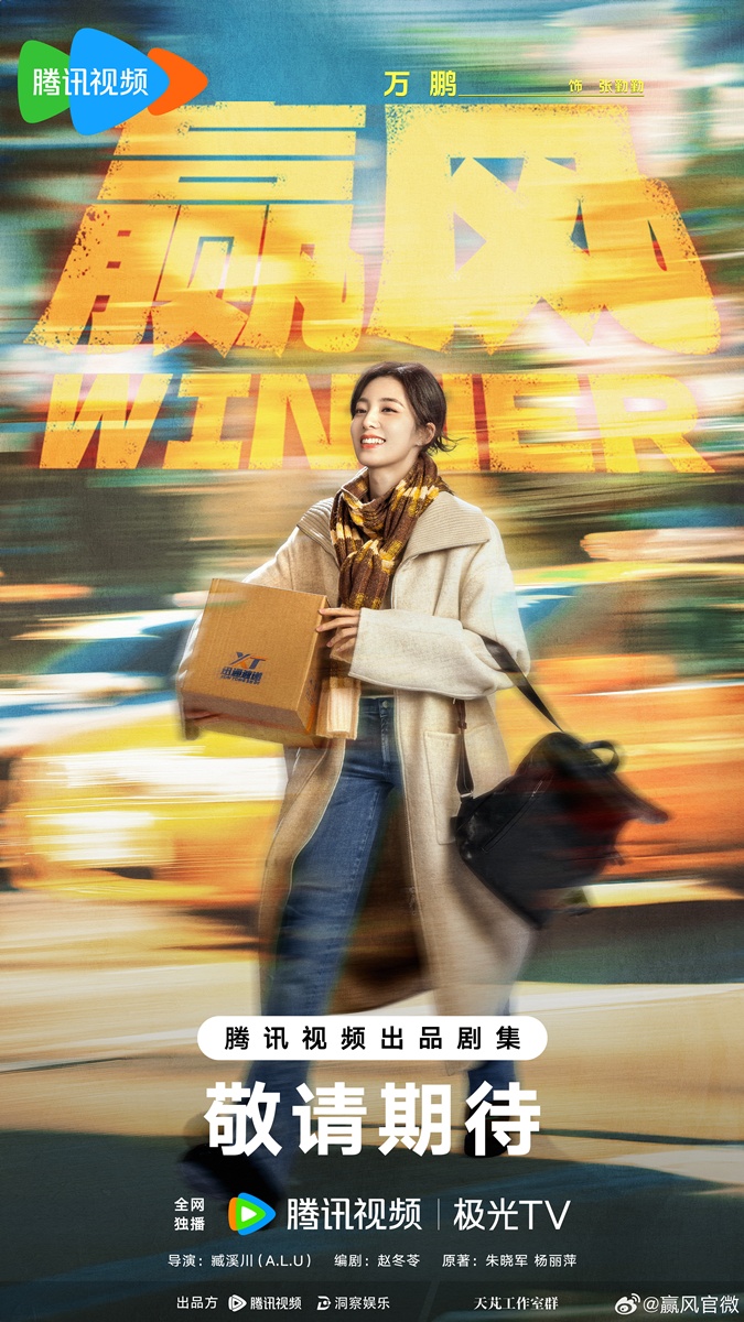 Wan Peng - Winner-赢风-  万鹏