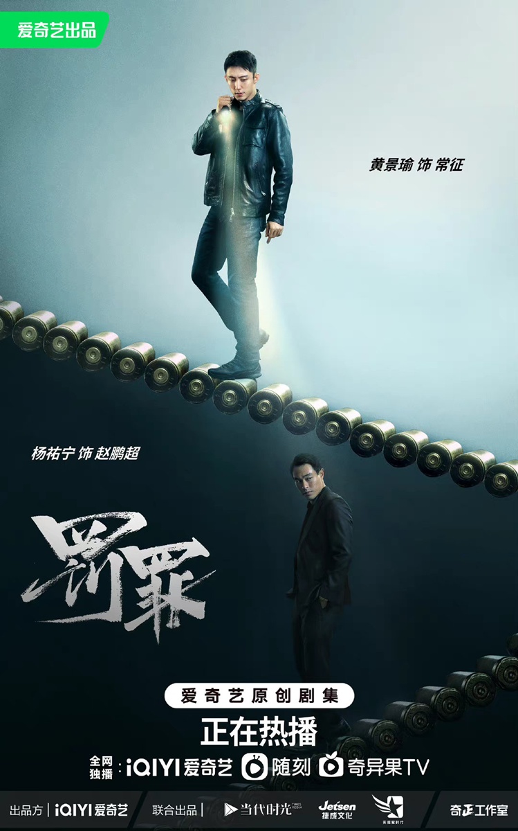 หวงจิ่งอวี๋  -  Huang Jingyu  -  黄景瑜-   พลิกล่าสืบคดีลับ  -  Chasing the Undercurrent