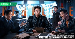The Punishment - 罚罪- หวงจิ่งอวี๋ - Huang Jingyu - 黄景瑜- พลิกล่าสืบคดีลับ - Chasing the Undercurrent - ซีรี่ย์จีน - ซีรี่ย์จีนแนวอาชญากรรม - ซีรี่ย์จีนภาคต่อ - ซีรี่ย์จีนปี 2025 - ข่าวจีน - บันเทิงจีน