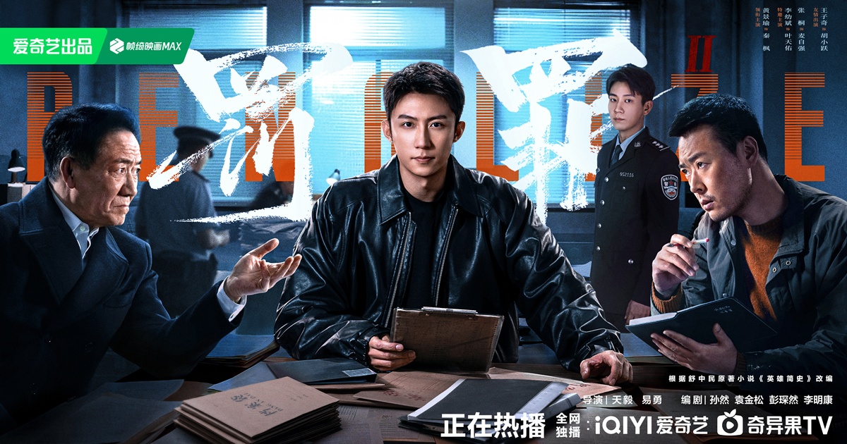 The Punishment - 罚罪- หวงจิ่งอวี๋ - Huang Jingyu - 黄景瑜- พลิกล่าสืบคดีลับ - Chasing the Undercurrent - ซีรี่ย์จีน - ซีรี่ย์จีนแนวอาชญากรรม - ซีรี่ย์จีนภาคต่อ - ซีรี่ย์จีนปี 2025 - ข่าวจีน - บันเทิงจีน