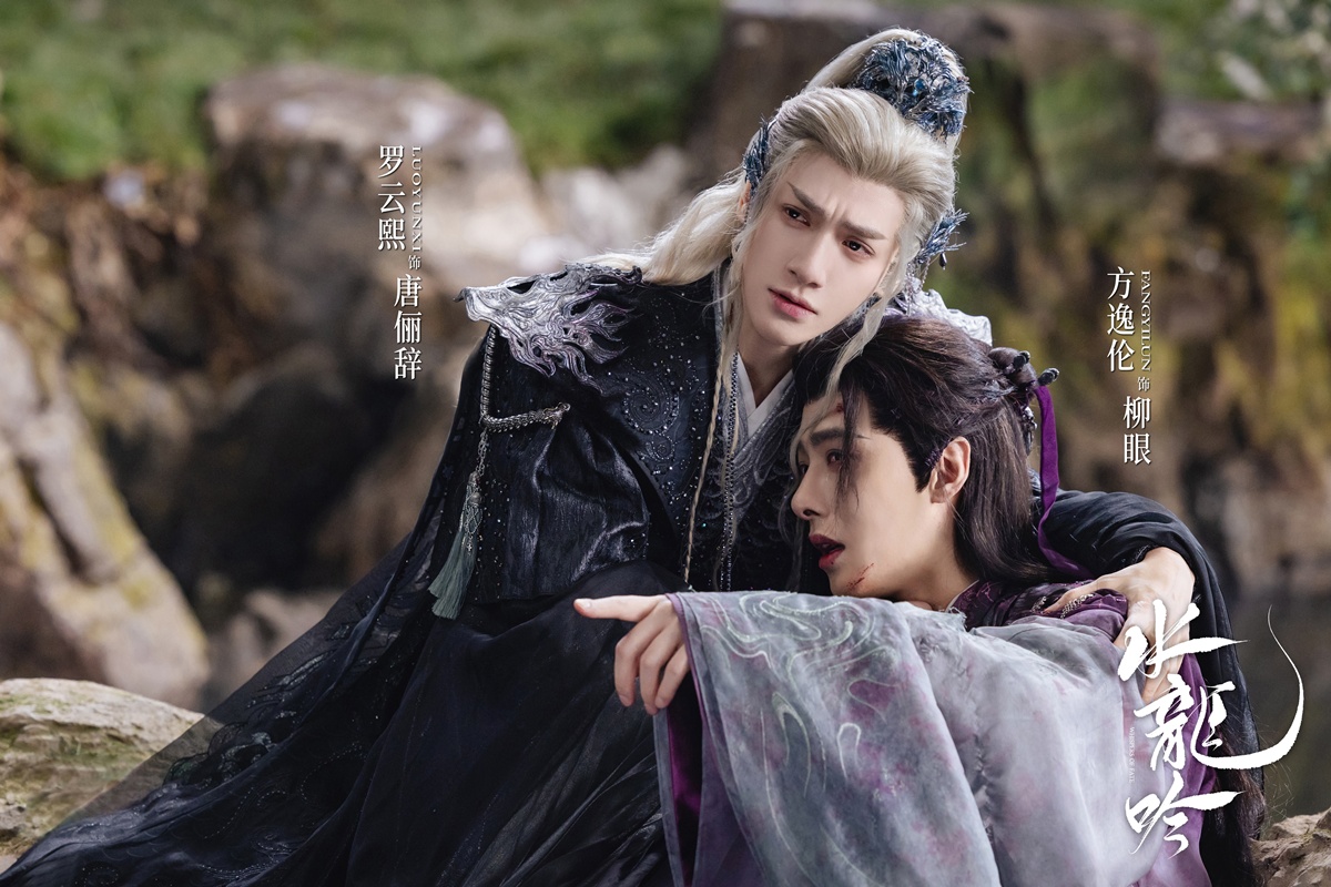 ซีรี่ย์จีนไตรมาส 4 ปี 2025 - Whispers of Fate ลำนำวารีมังกร 水龙吟