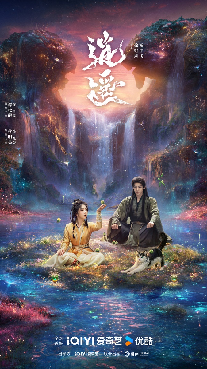 The Unclouded Soul - 逍遥- โหวหมิงฮ่าว -Hou Minghao -侯明昊-ถานซงอวิ้น-Tan Songyun -谭松韵