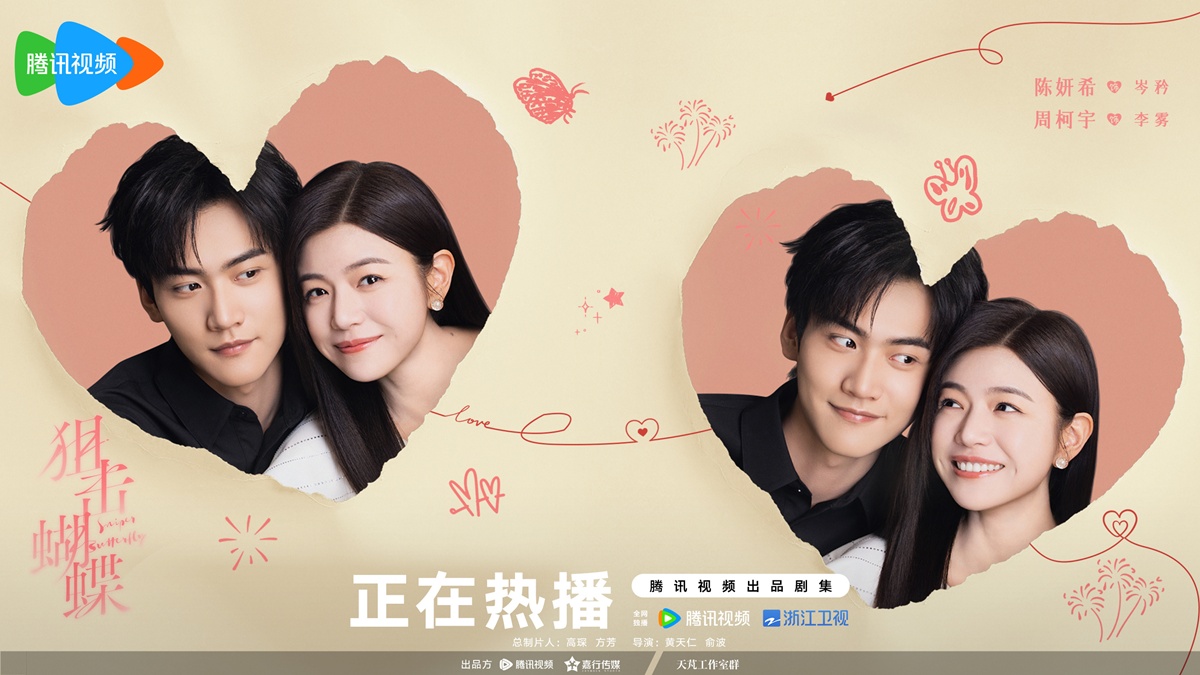 ซีรี่ย์จีนแนวรักต่างวัยของสาวรุ่นพี่กับหนุ่มรุ่นน้องปี 2025 -  Sniper Butterfly ผสานใจเพื่อรัก 狙击蝴蝶