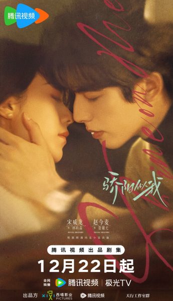 Shine on Me ดั่งตะวันฉายฉาน