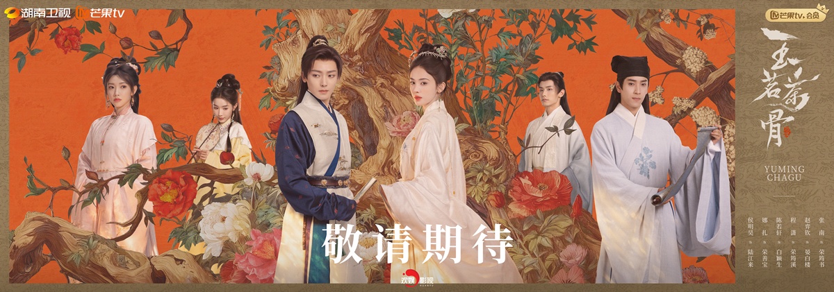 ซีรี่ย์จีนออนแอร์ 29 ธ.ค. - โหวหมิงฮ่าว -  Hou Minghao -侯明昊-  Glory 玉茗茶骨