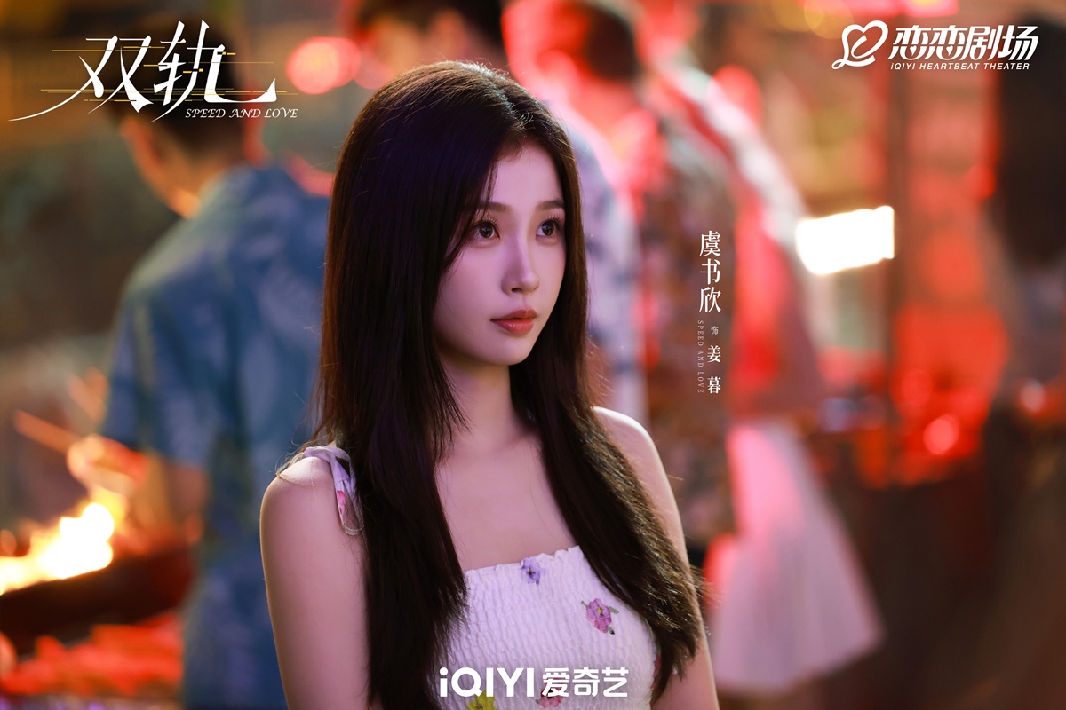 นักแสดงนำในซีรี่ย์จีนทางรักคู่ขนาน -Speed and Love - ทางรักคู่ขนาน - 双轨