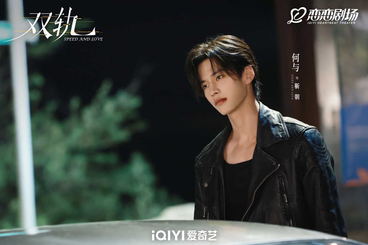 Speed and Love - ทางรักคู่ขนาน - 双轨