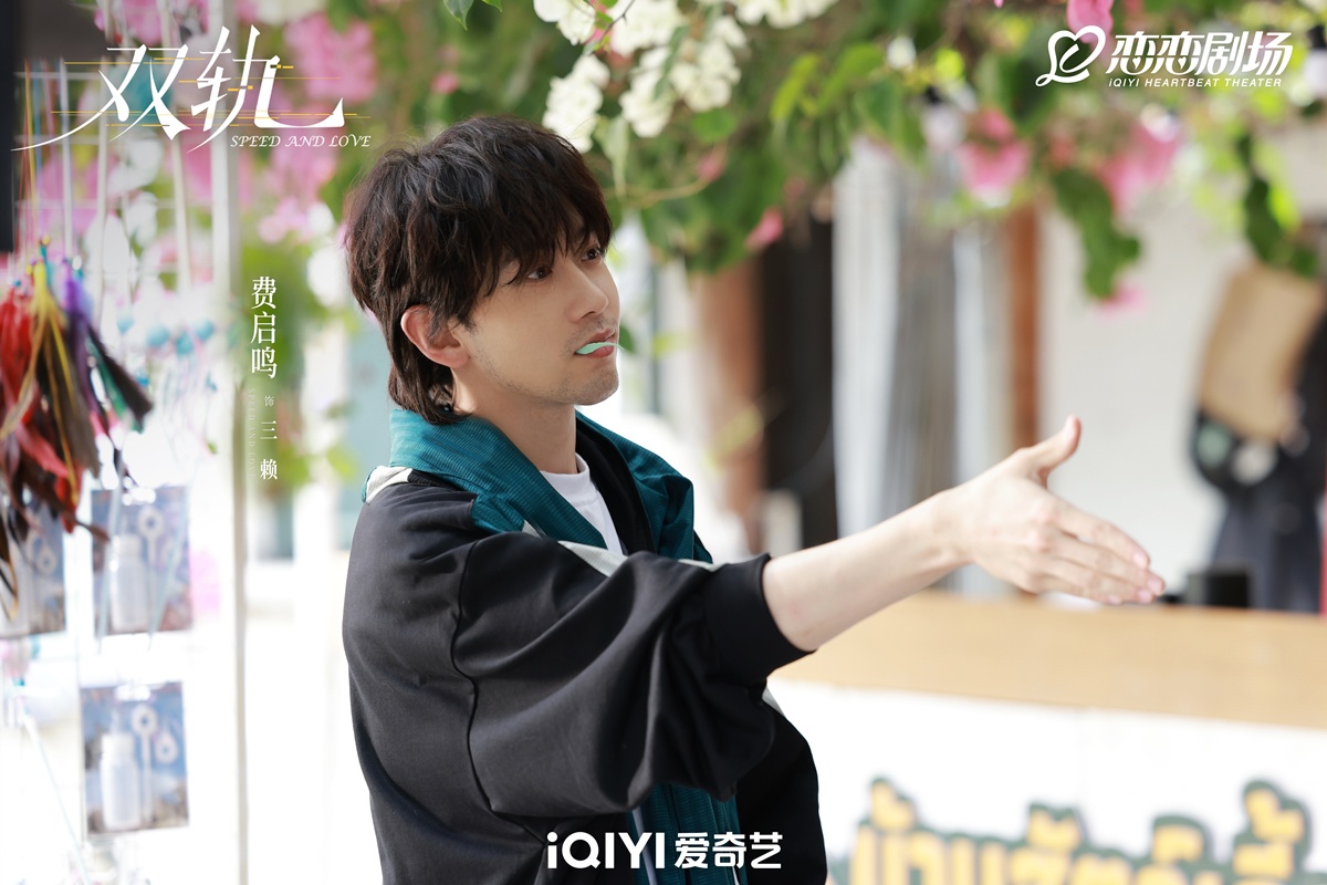 Speed and Love - ทางรักคู่ขนาน - 双轨