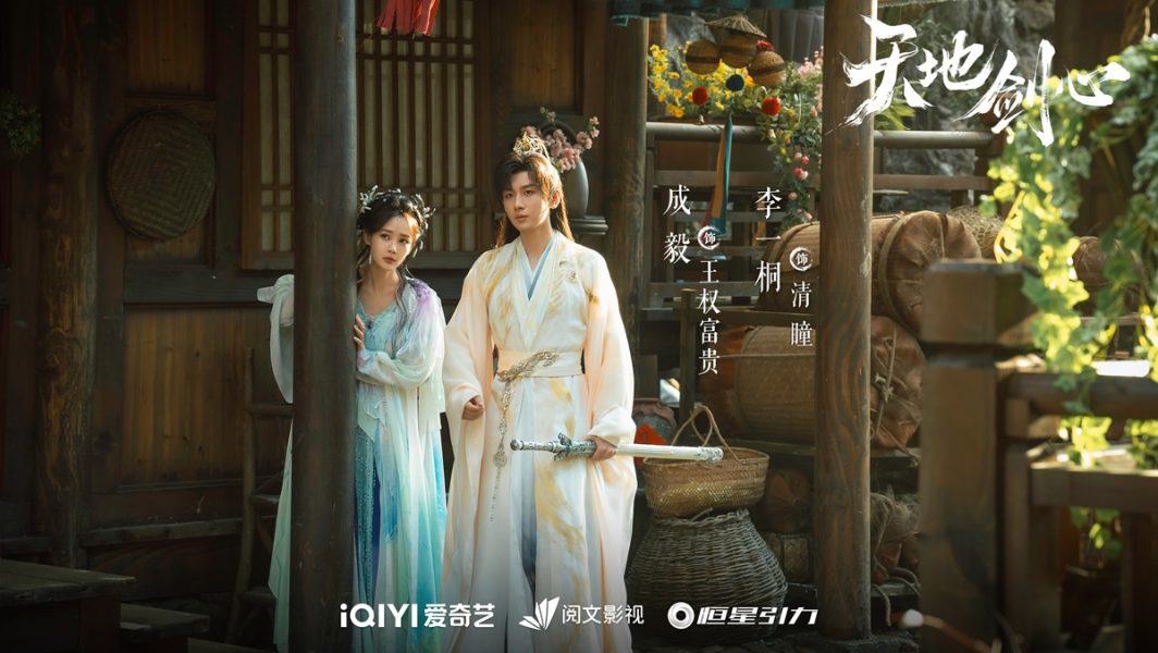 Sword and Beloved เล่ห์รักเพลงดาบ