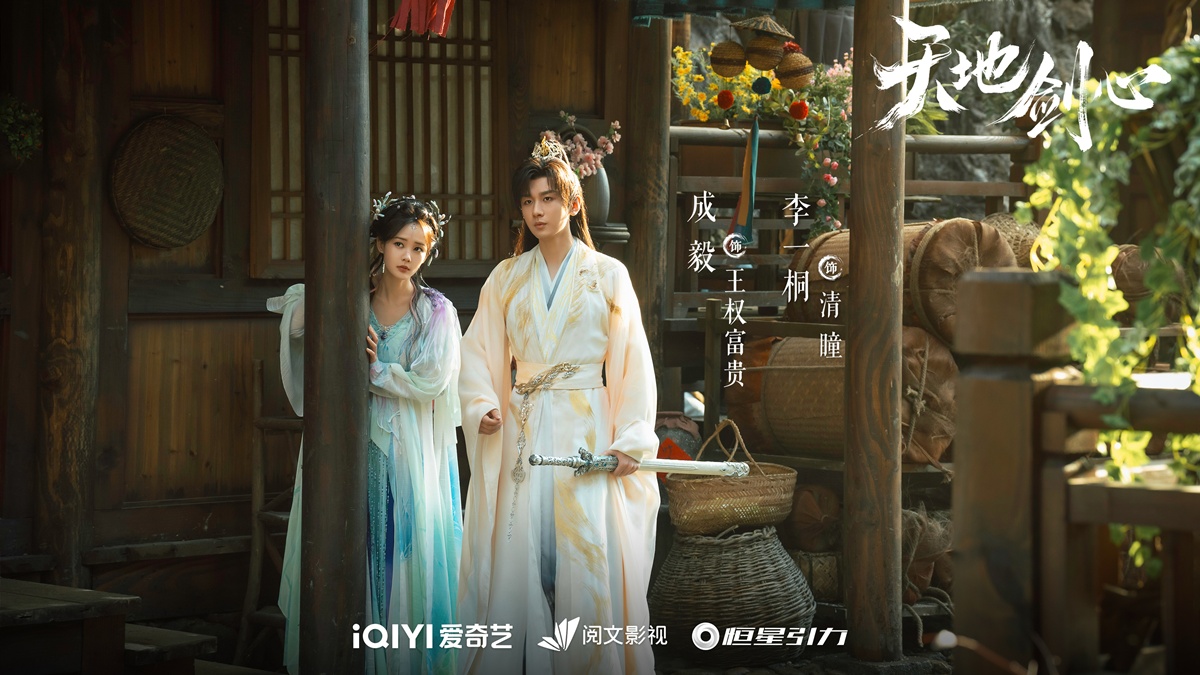 Sword and Beloved เล่ห์รักเพลงดาบ 天地剑心